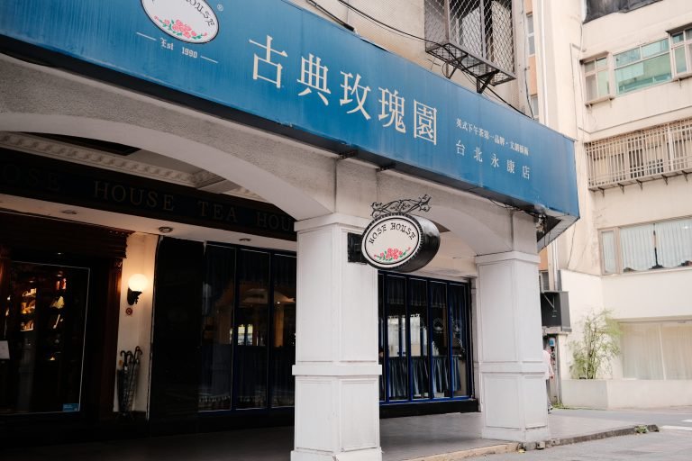 古典玫瑰園