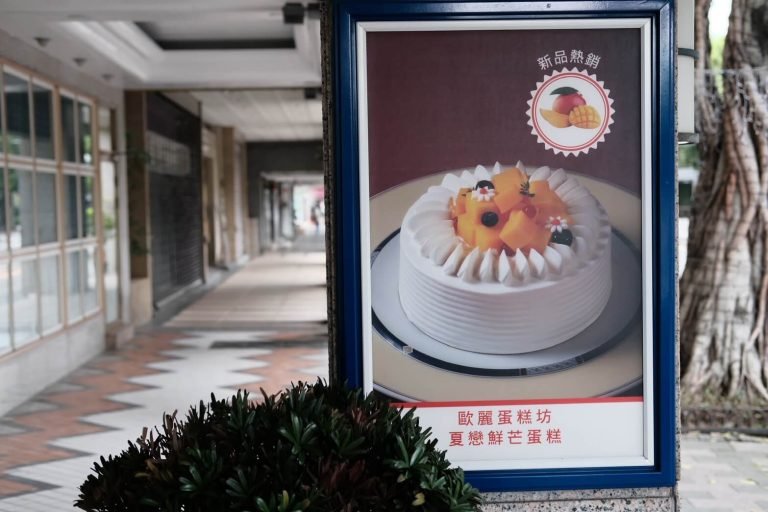 歐麗蛋糕坊